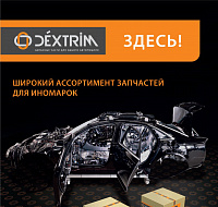 Dextrim: «на копейку металла –рубль труда».
