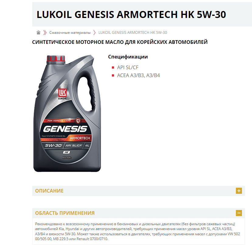 Лукойл масло 2023. Лукойл Genesis Armortech CN 5w-40. Lukoil Genesis 5w40 504 507. Лукойл Genesis Armortech HK (а3/в4) (3149287). Lukoil Genesis Armortech a5/b5 5w-30.