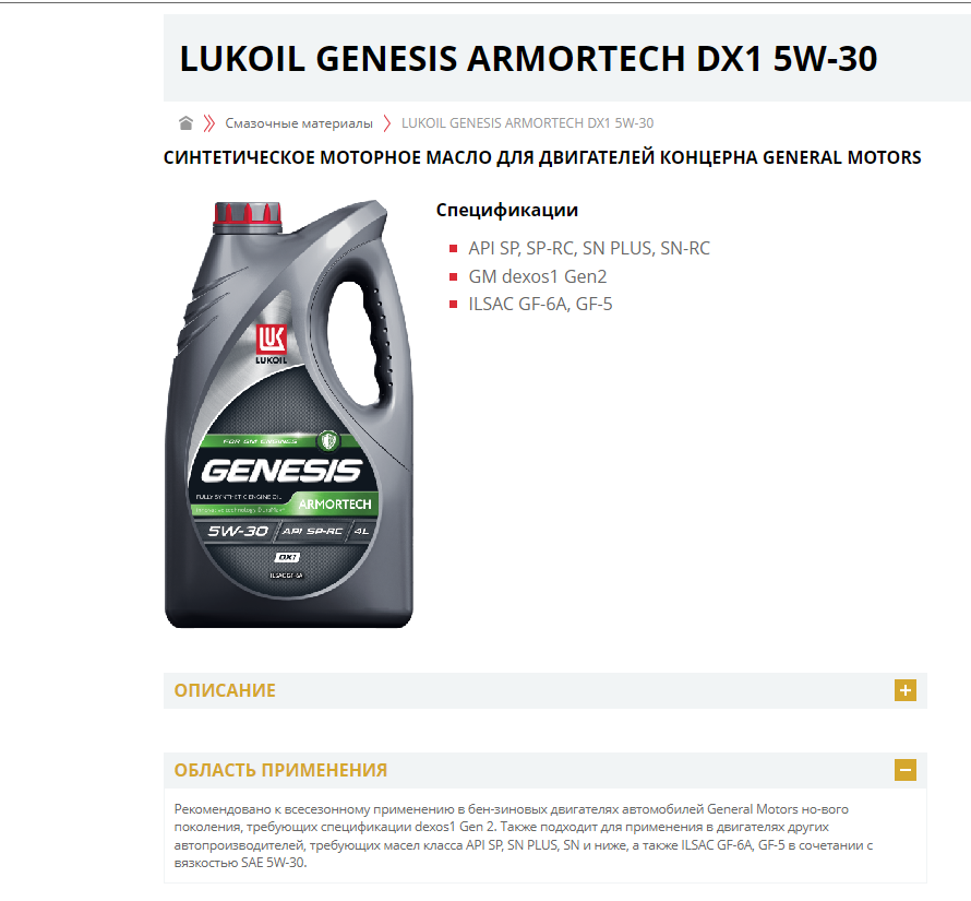 Масло лукойл 5w30 a5. Lukoil Genesis Armortech dx1 5w-30. Lukoil Genesis Armortech jp 5w-30. Масло моторное Lukoil Genesis Armortech jp 5w-30. Лукойл Genesis Armortech dx1 5w30 1л. Dexos.