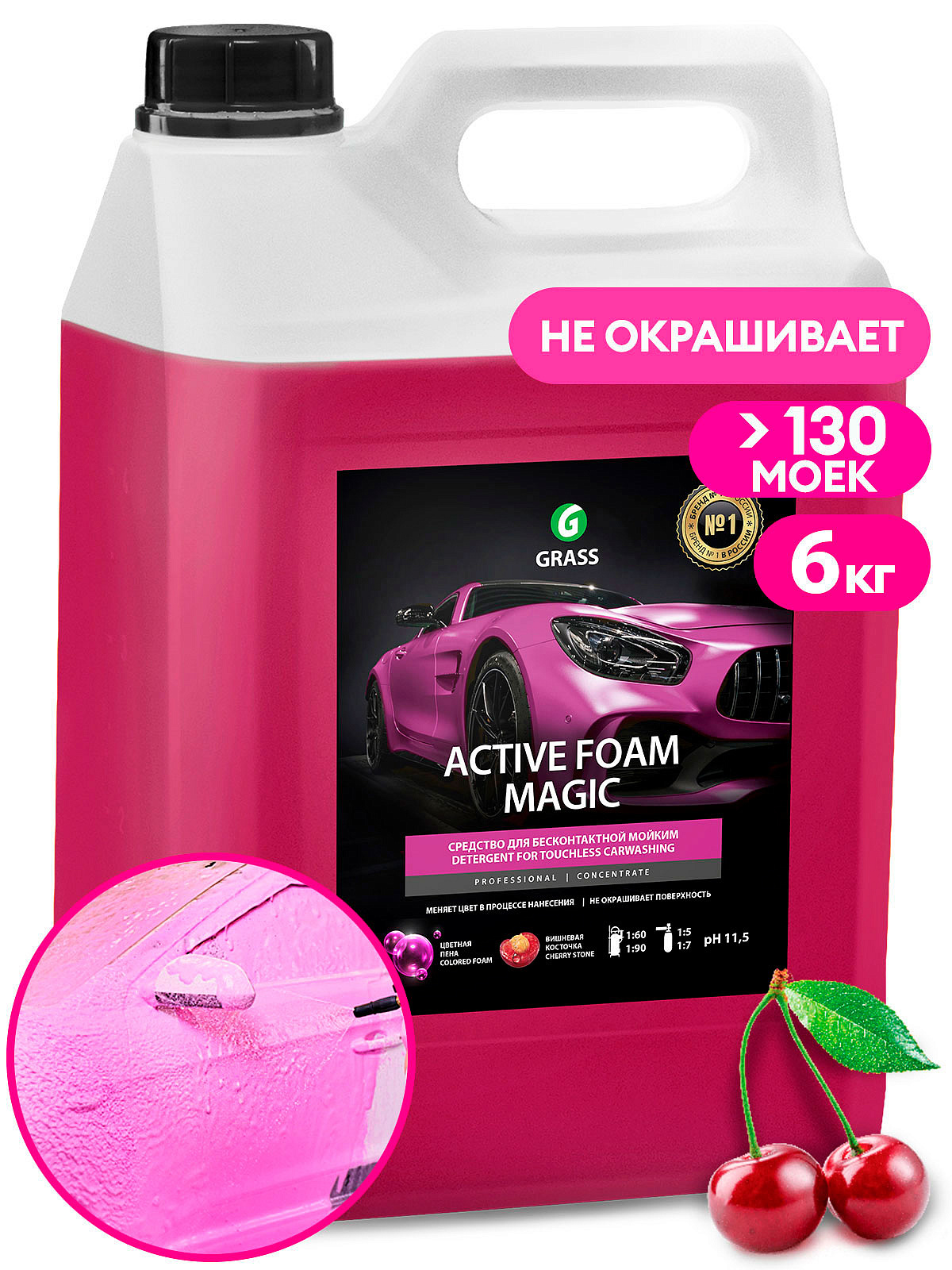 Автошампунь бесконтактный GRASS Active Foam Magic (1:50-1:100) 6кг 110324  купить в Челябинске, цена 2 322 руб