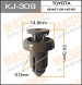 Клипса (пистон) KJ-309 MASUMA