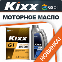 Новинка – моторные масла и смазочные материалы «Kixx»!