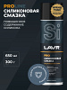 Смазка силиконовая LAVR SERVICE SILICONE SPRAY 650мл аэрозоль