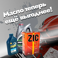 Масло для вашего автомобиля теперь ещё выгоднее!