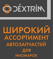 Dextrim: извлеки из надежности максимум