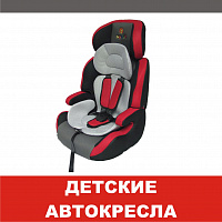  Как выбрать автомобильное детское кресло? – Рекомендации по выбору