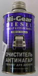Присадка в топливо очиститель форсунок диз. двиг. на 80л HI GEAR