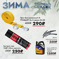 Спеццена на быстрый старт и трос, масло, щётки