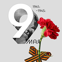 9 мая с Днем Победы