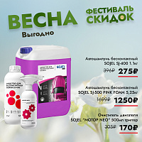 Спеццена на шампуни и очиститель двигателя