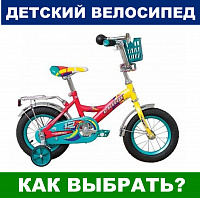 Как выбрать детский велосипед?-рекомендации, советы по выбору