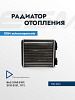 Радиатор отопителя В_ 2105 2107 2121 2131 1111 ESM