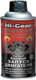 Быстрый старт для всех типов ДВС HI GEAR 286г