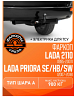 Прицепное устройство В_ 2110 1995-2007, Lada Priora SE/HB/SW, 2007-2018, шар A + комплект электропроводки