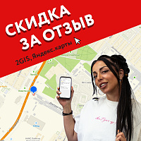 Скидка за отзыв